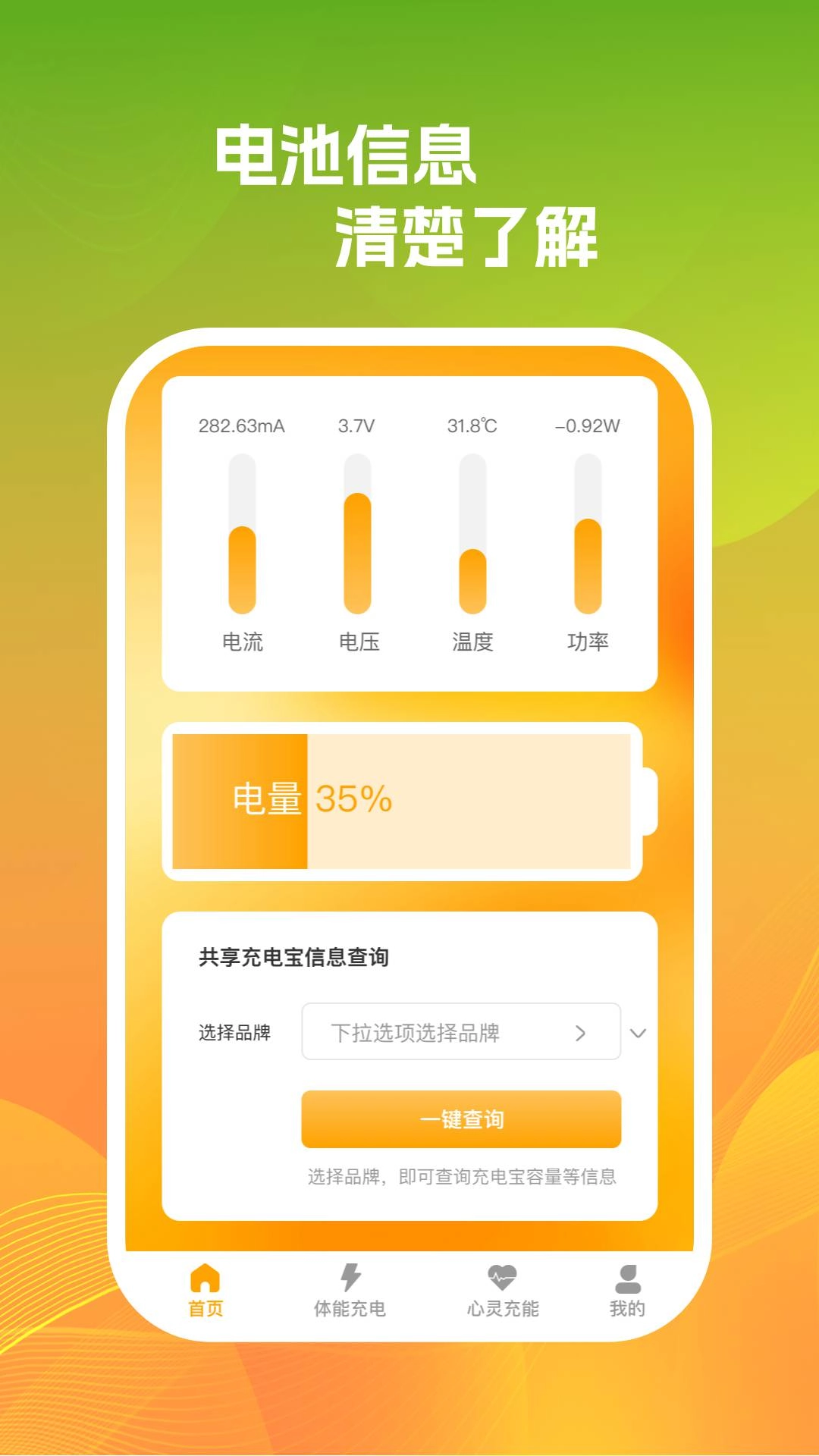活力充能正版