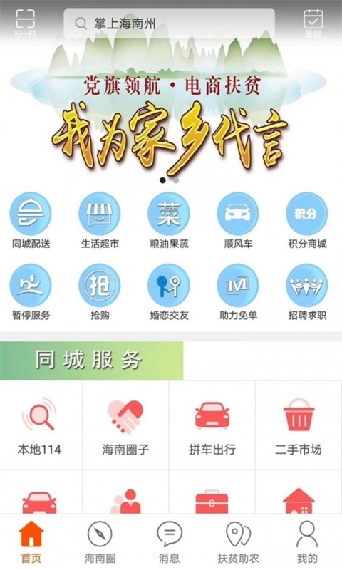 掌上海南州原版图1