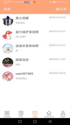 迷宠圈手机版图1