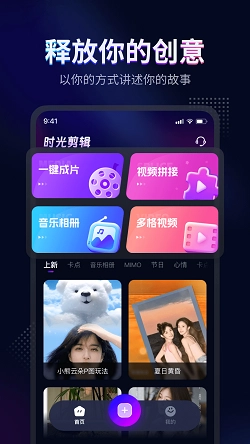 时光剪辑安卓官方版
