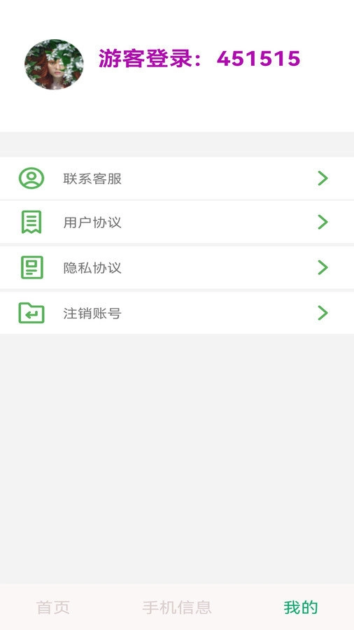 多多省电手机正版