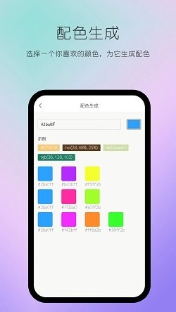 配色坞官方最新版图1
