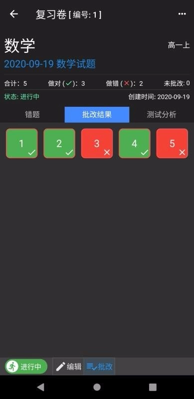 我的错题本安卓官方版图1