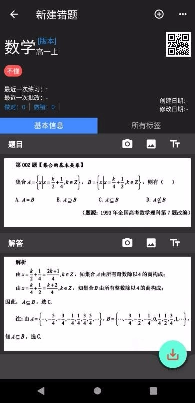 我的错题本安卓官方版图3