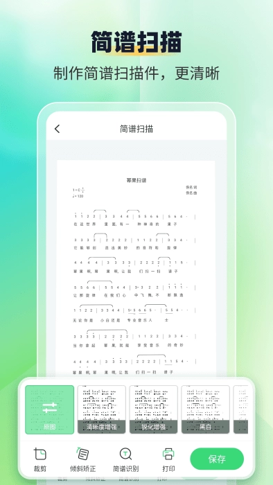 乐谱识别智谱师安卓官方版