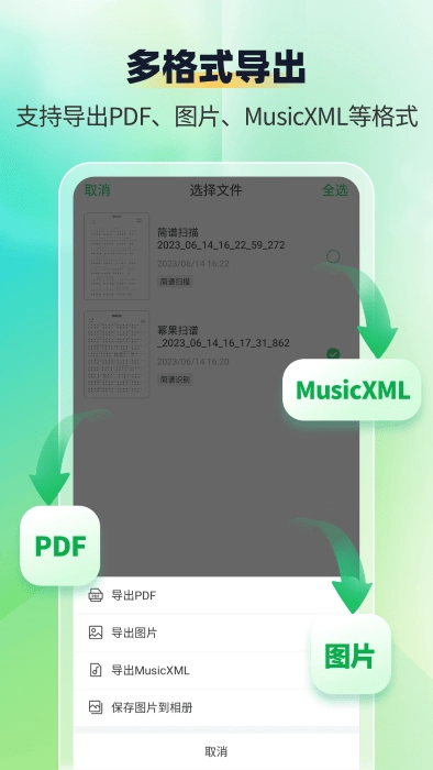 乐谱识别智谱师安卓官方版