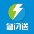 急闪送官方版