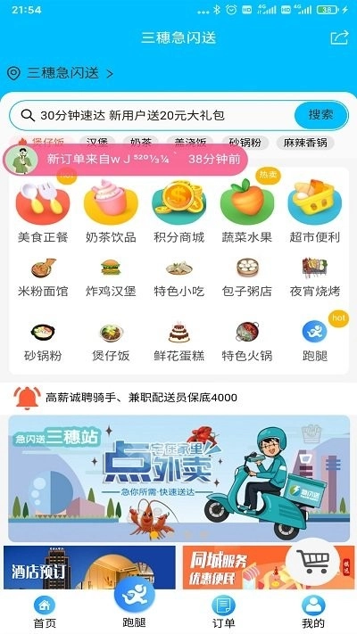 急闪送官方版图1