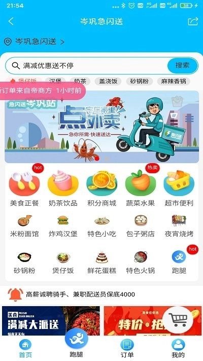 急闪送官方版图2