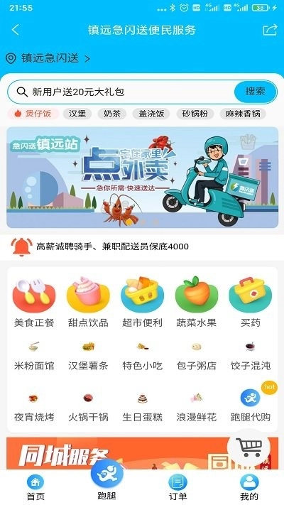 急闪送官方版图3