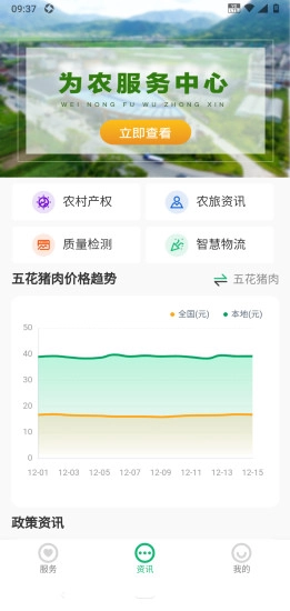 瑞安智农手机免费版图1