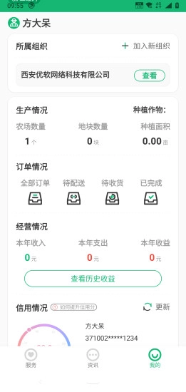 瑞安智农手机免费版图2