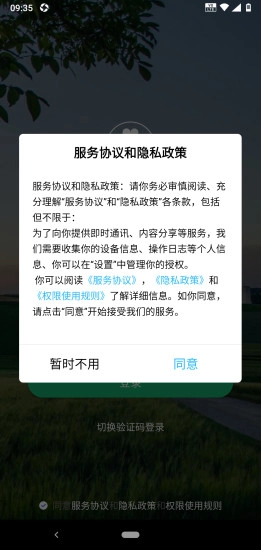 瑞安智农手机免费版图3