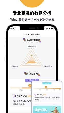 专注力测评手机正版