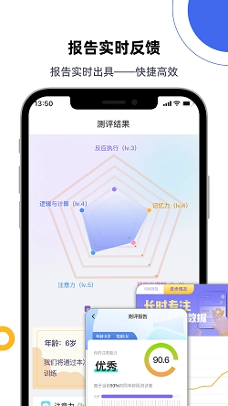 专注力测评手机正版