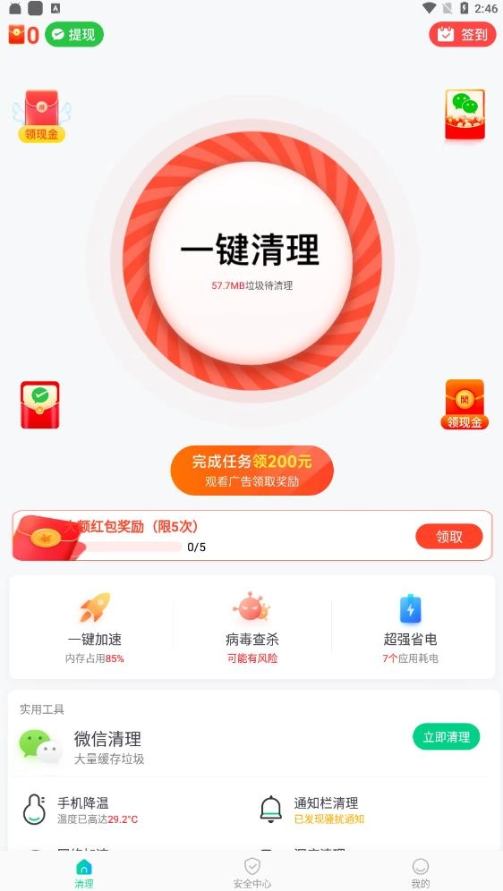 甜瓜清理正版图2