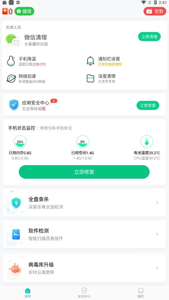 甜瓜清理正版图3