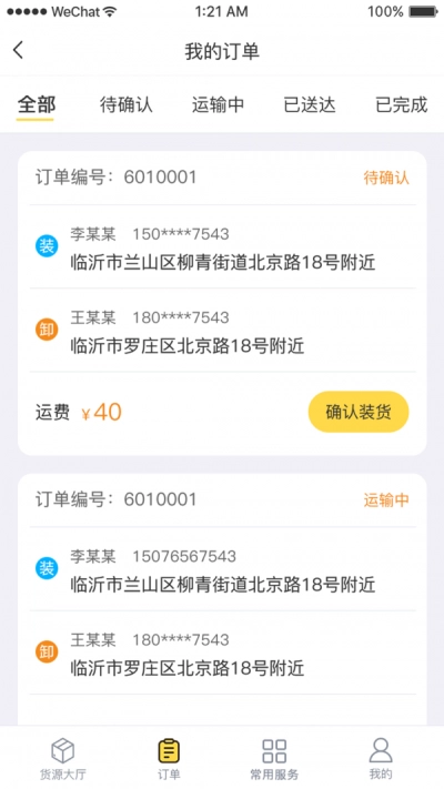 快士通达司机端无广告版图1