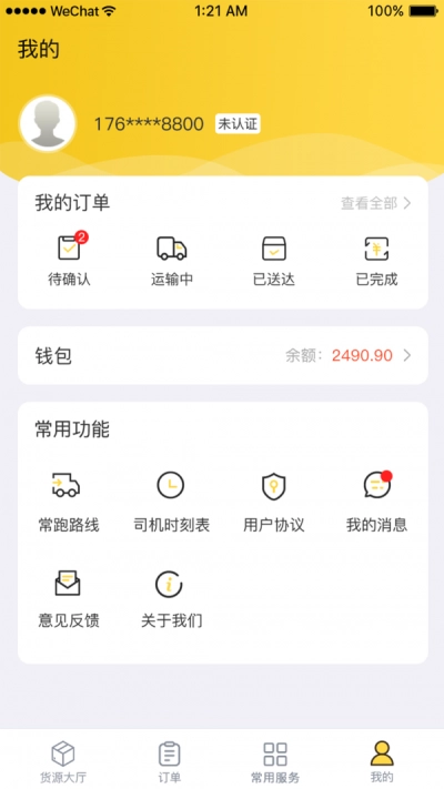 快士通达司机端无广告版图2