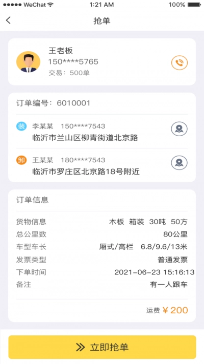 快士通达司机端无广告版图3