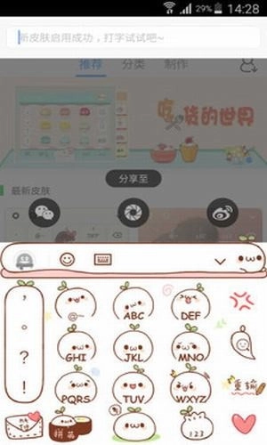 颜文字键盘最新版