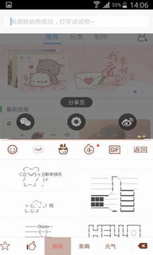 颜文字键盘最新版