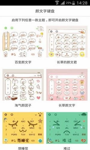 颜文字键盘最新版