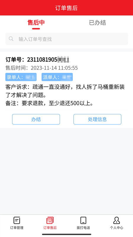急修到家(2)