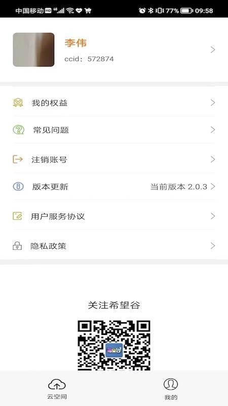 个人空间免费原版图1