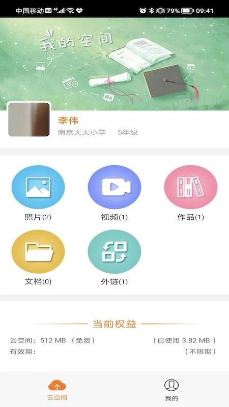 个人空间免费原版图2