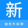 烧伤外科学新题库手机正版