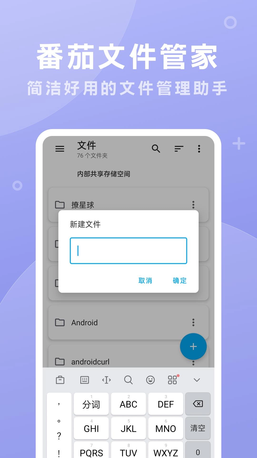 番茄文件管家手机最新版