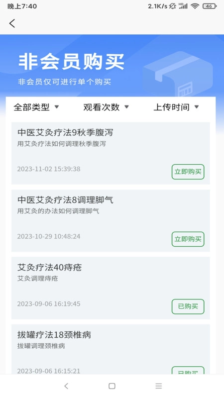 光阴匣养老养生保健服务系统安卓版图1