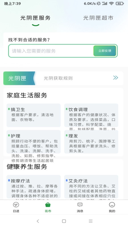 光阴匣养老养生保健服务系统安卓版图3