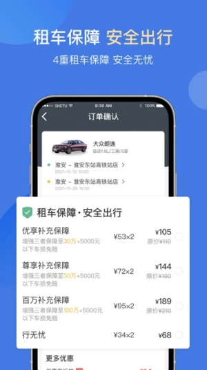 苏新租车安卓官方版图2