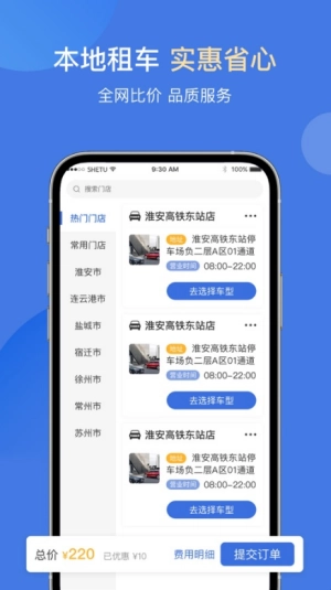 苏新租车安卓官方版图4