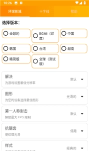 gfx工具箱专业版图2