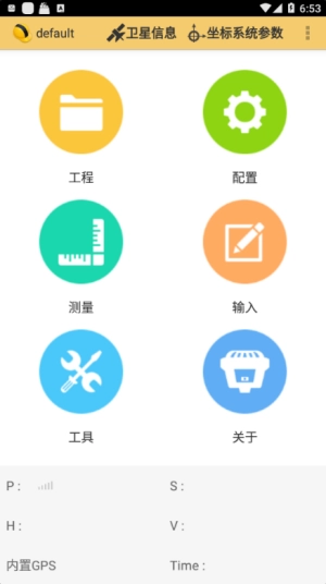 工程之星官方最新版
