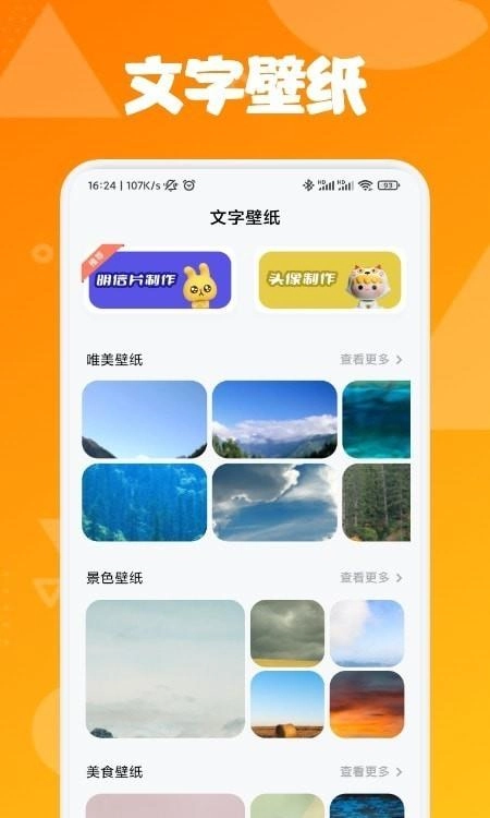 字体屋安卓直装版