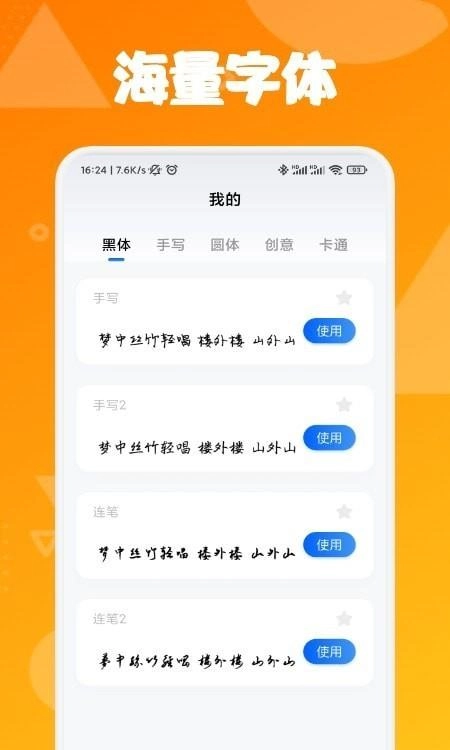 字体屋安卓直装版