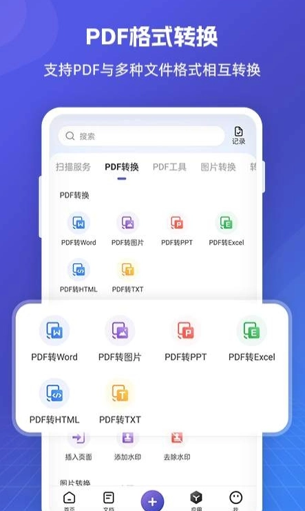 福昕PDF全能王安卓版图1