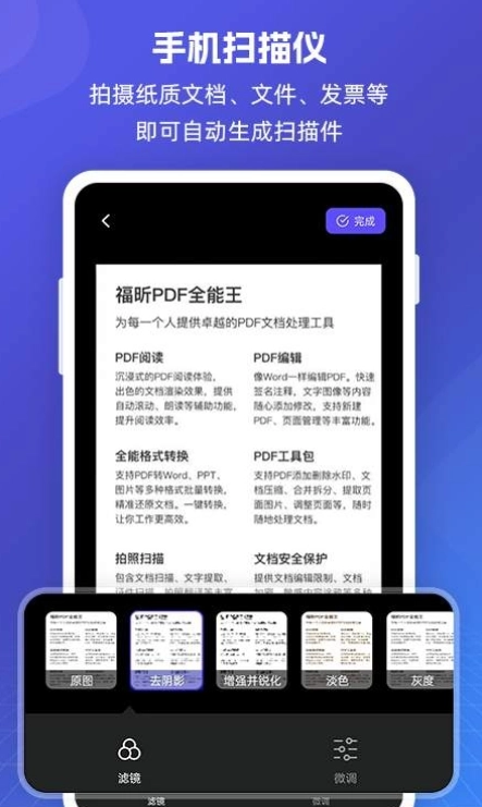 福昕PDF全能王安卓版图2