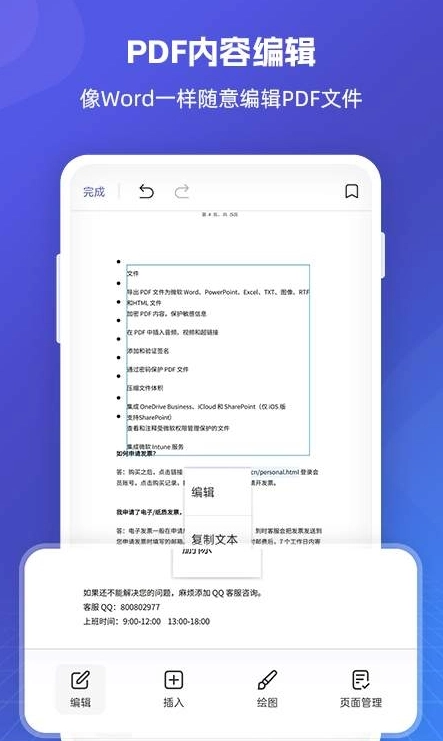 福昕PDF全能王安卓版图3