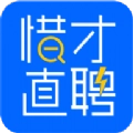 惜才直聘直装版
