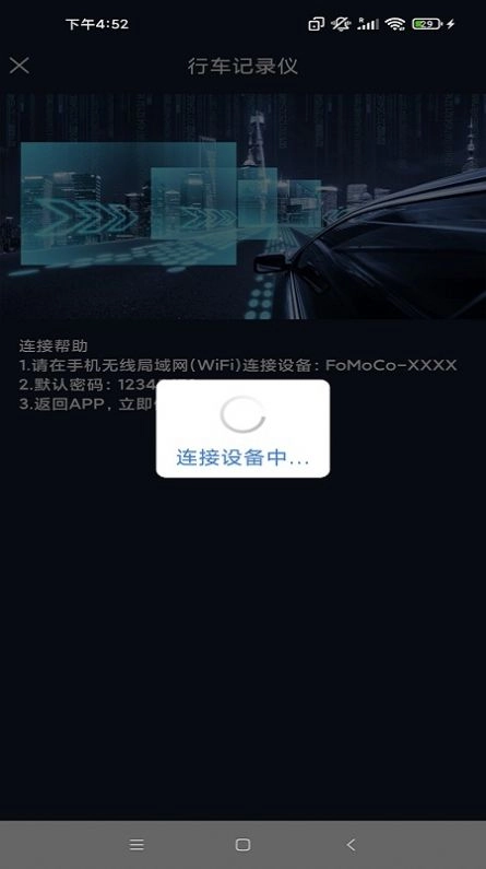福特电马DVR安卓直装版图1