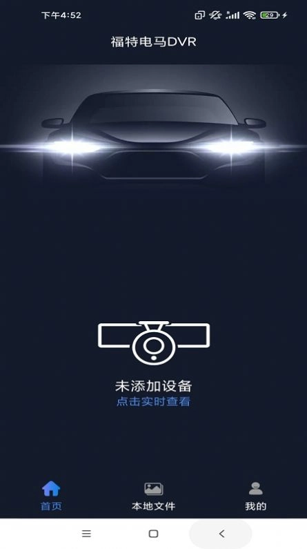 福特电马DVR安卓直装版图3