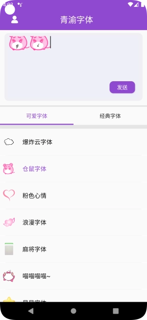 青渝字体无广告版