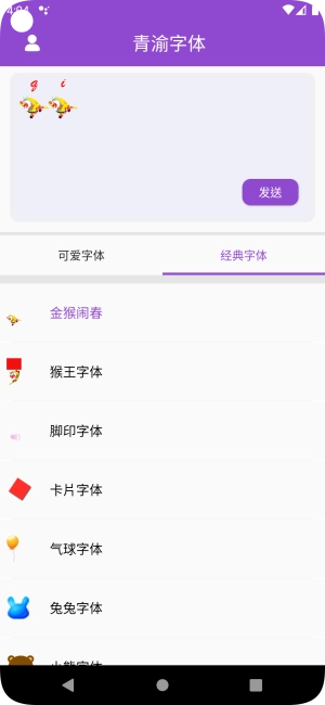 青渝字体无广告版