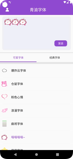 青渝字体无广告版