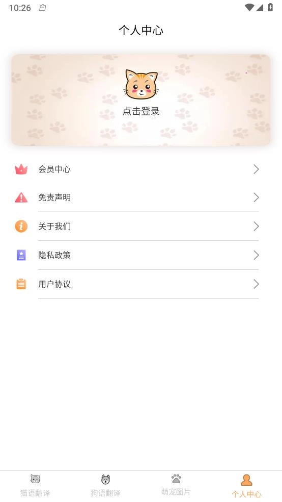 喜晟猫狗翻译无广告版